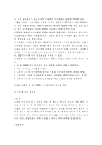 [소화성 궤양] 소화성 궤양의 발생원인(요인)과 증상(특징), 소화성 궤양 치료를 위한 식이요법(식사요법)-5