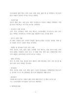 [소화성 궤양] 소화성 궤양의 발생원인(요인)과 증상(특징), 소화성 궤양 치료를 위한 식이요법(식사요법)-6