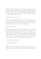 [소화성 궤양] 소화성 궤양의 발생원인(요인)과 증상(특징), 소화성 궤양 치료를 위한 식이요법(식사요법)-7