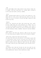 [소화성 궤양] 소화성 궤양의 발생원인(요인)과 증상(특징), 소화성 궤양 치료를 위한 식이요법(식사요법)-8