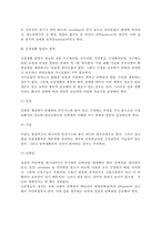 [신장질환] 신장의 구조와 기능, 신장질환의 일반적인 증상, 신장질환 환자의 영양관리-7