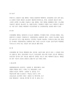 [신장질환] 신장의 구조와 기능, 신장질환의 일반적인 증상, 신장질환 환자의 영양관리-8