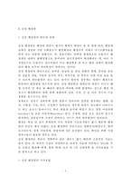 [췌장염] 급성 췌장염 및 만성 췌장염의 원인과 증상 및 치료방법(식이요법-식사요법), 췌장의 구조와 기능-5