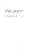 [췌장염] 급성 췌장염 및 만성 췌장염의 원인과 증상 및 치료방법(식이요법-식사요법), 췌장의 구조와 기능-10