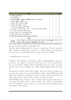성인기 이상행동 및 정신장애 - 정신분열증(정신분열병, 조현병), 기분장애(우울장애, 양극성 장애), 불안장애(공황장애, 사회공포증, 강박장애)-3