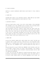 스트레스의 개념과 발생원인(스트레스 유발요인)-4