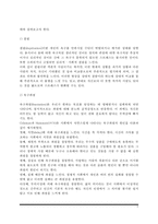스트레스의 개념과 발생원인(스트레스 유발요인)-6
