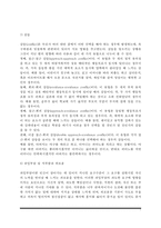 스트레스의 개념과 발생원인(스트레스 유발요인)-7