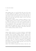암의 개념(정의), 암 발생요인, 암과 영양소의 관계, 암세포 발생과정, 암 치료를 위한 식이요법-7