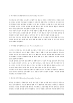 인격장애(편집성 인격장애, 분열성 인격장애, 분열형 인격장애, 반사회적 인격장애, 경계성 인격장애, 히스테리성 인격장애, 자기애성 인격장애, 회피성 인격장애, 의존성 인격장애, 강박성 인격장애)-5