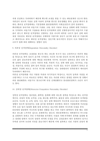 인격장애(편집성 인격장애, 분열성 인격장애, 분열형 인격장애, 반사회적 인격장애, 경계성 인격장애, 히스테리성 인격장애, 자기애성 인격장애, 회피성 인격장애, 의존성 인격장애, 강박성 인격장애)-6