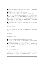 지용성 비타민과 수용성 비타민-11