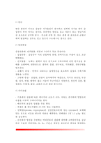 [내분비질환] 내분비계 질환의 원인과 증상 및 치료 식이요법 - 뇌하수체 질환(뇌하수체기능 항진증, 뇌하수체 기능 저하증, 요붕증), 갑상선 질환(갑상선 기능항진증, 갑상선 기능 저하증, 부신질환)-7