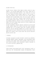 [당뇨병의 치료와 관리] 당뇨병 치료방법 - 당뇨병 약물요법(경구혈당강하제, 인슐린요법), 운동요법, 식이요법(식사요법), 당뇨병환자의 영양교육-2