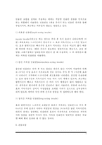 [당뇨병의 치료와 관리] 당뇨병 치료방법 - 당뇨병 약물요법(경구혈당강하제, 인슐린요법), 운동요법, 식이요법(식사요법), 당뇨병환자의 영양교육-4