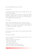 [심장질환] 심장질환의 종류(울혈성 심부전과 허혈성 심질환의 원인과 증상 및 식이요법), 심장병의 치료방법(식사요법, 운동요법, 생활요법)-9