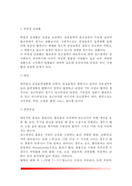 [심장질환] 심장질환의 종류(울혈성 심부전과 허혈성 심질환의 원인과 증상 및 식이요법), 심장병의 치료방법(식사요법, 운동요법, 생활요법)-10