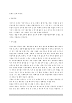 [위장질환] 위의 구조와 기능, 위장질환(위질환)의 종류(급성위염과 만성위염), 소화성 궤양, 위암 - 위 질환의 증상과 치료 및 식이요법-8