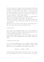 비만의 개념과 특징, 비만의 종류(유형)와 요인(비만원인), 비만증의 판정(비만검사), 다이어트를 위한 식이요법(식사요법)-4