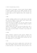 비만의 개념과 특징, 비만의 종류(유형)와 요인(비만원인), 비만증의 판정(비만검사), 다이어트를 위한 식이요법(식사요법)-11