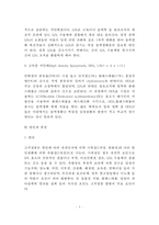 [고지혈증] 고지혈증의 정의와 원인, 고지혈증의 증상 및 합병증, 지단백질의 종류 및 대사, 고지혈증의 종류(분류)와 치료식, 고지혈증 치료를 위한 식사관리(식이요법)-5