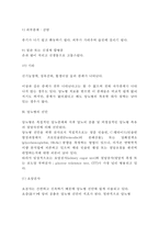 [당뇨병] 당뇨병의 대사(당뇨병 대사이상), 당뇨병의 증상과 특징, 당뇨병의 진단(당뇨병검사), 당뇨병의 치료와 관리(당뇨병 약물요법 및 운동요법)-10