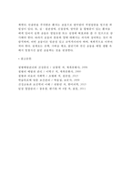 [당뇨병] 당뇨병의 대사(당뇨병 대사이상), 당뇨병의 증상과 특징, 당뇨병의 진단(당뇨병검사), 당뇨병의 치료와 관리(당뇨병 약물요법 및 운동요법)-16