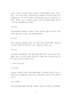 [동맥경화증] 동맥경화증의 원인(요인)과 증상, 동맥경화증의 정의와 종류(분류), 동맥경화 치료방법(식이요법)-5
