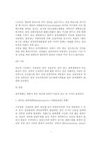 [동맥경화증] 동맥경화증의 원인(요인)과 증상, 동맥경화증의 정의와 종류(분류), 동맥경화 치료방법(식이요법)-7