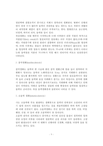 [동맥경화증] 동맥경화증의 원인(요인)과 증상, 동맥경화증의 정의와 종류(분류), 동맥경화 치료방법(식이요법)-9