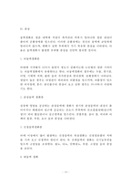 [동맥경화증] 동맥경화증의 원인(요인)과 증상, 동맥경화증의 정의와 종류(분류), 동맥경화 치료방법(식이요법)-10
