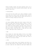 [동맥경화증] 동맥경화증의 원인(요인)과 증상, 동맥경화증의 정의와 종류(분류), 동맥경화 치료방법(식이요법)-11