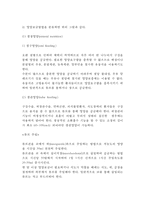 [병원식] 병원식의 종류와 영양공급방법(일반병원식, 특별병원식, 검사식), 병원식-특별식-검사식의 유형, 영양상태 평가방법-9