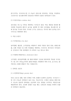 [병원식] 병원식의 종류와 영양공급방법(일반병원식, 특별병원식, 검사식), 병원식-특별식-검사식의 유형, 영양상태 평가방법-12