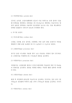 [병원식] 병원식의 종류와 영양공급방법(일반병원식, 특별병원식, 검사식), 병원식-특별식-검사식의 유형, 영양상태 평가방법-13
