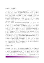 [유창성장애] 유창성 장애와 말더듬 행동의 정의, 유창성장애의 발달, 유창성장애에 대한 이론, 유창성장애의 행동단위-13