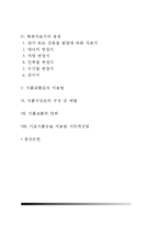 [치료식] 치료식의 기본조건 및 종류(일반식사,경식,연식,유동식), 영양공급방법(경구영양법,경관영양법), 특별치료식의 종류, 식품교환표-2