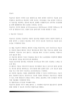 [치료식] 치료식의 기본조건 및 종류(일반식사,경식,연식,유동식), 영양공급방법(경구영양법,경관영양법), 특별치료식의 종류, 식품교환표-3