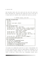 [치료식] 치료식의 기본조건 및 종류(일반식사,경식,연식,유동식), 영양공급방법(경구영양법,경관영양법), 특별치료식의 종류, 식품교환표-4