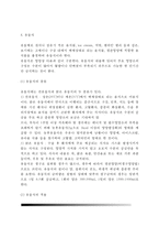 [치료식] 치료식의 기본조건 및 종류(일반식사,경식,연식,유동식), 영양공급방법(경구영양법,경관영양법), 특별치료식의 종류, 식품교환표-7