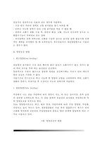 [치료식] 치료식의 기본조건 및 종류(일반식사,경식,연식,유동식), 영양공급방법(경구영양법,경관영양법), 특별치료식의 종류, 식품교환표-8