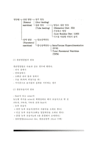 [치료식] 치료식의 기본조건 및 종류(일반식사,경식,연식,유동식), 영양공급방법(경구영양법,경관영양법), 특별치료식의 종류, 식품교환표-9