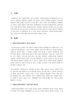 사회복지실천과정에서 접수, 자료수집, 사정과정의 필요성에 대해 설명하시오-2