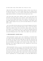 사회복지실천과정에서 접수, 자료수집, 사정과정의 필요성에 대해 설명하시오-3