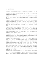 아동복지 개념과 아동복지 한국정책사례분석과 스웨덴 사례분석및 아동복지 향후방향제언과 느낀점-3