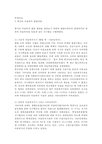 아동복지 개념과 아동복지 한국정책사례분석과 스웨덴 사례분석및 아동복지 향후방향제언과 느낀점-5