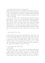 아동복지 개념과 아동복지 한국정책사례분석과 스웨덴 사례분석및 아동복지 향후방향제언과 느낀점-7