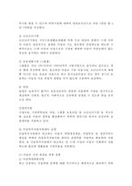 아동복지 개념과 아동복지 한국정책사례분석과 스웨덴 사례분석및 아동복지 향후방향제언과 느낀점-8