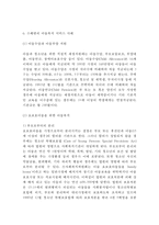 아동복지 개념과 아동복지 한국정책사례분석과 스웨덴 사례분석및 아동복지 향후방향제언과 느낀점-10