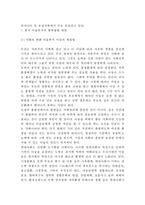 아동복지 개념과 아동복지 한국정책사례분석과 스웨덴 사례분석및 아동복지 향후방향제언과 느낀점-16